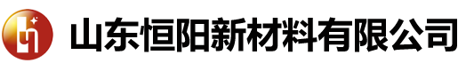 山東恒陽新材料有限公司